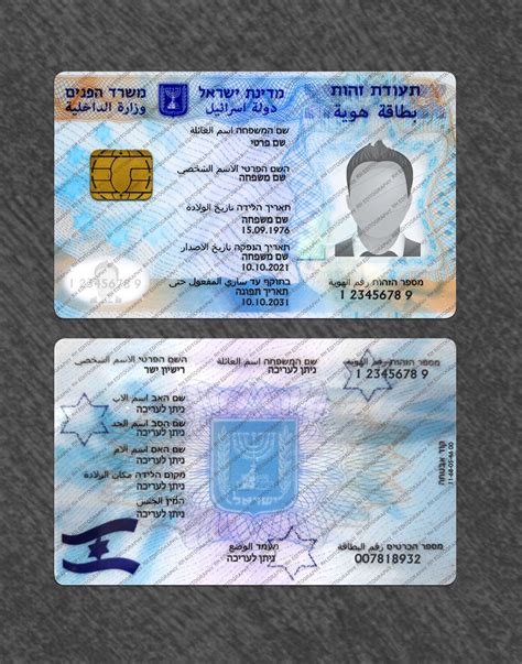 smart id card israel|israeli id card.